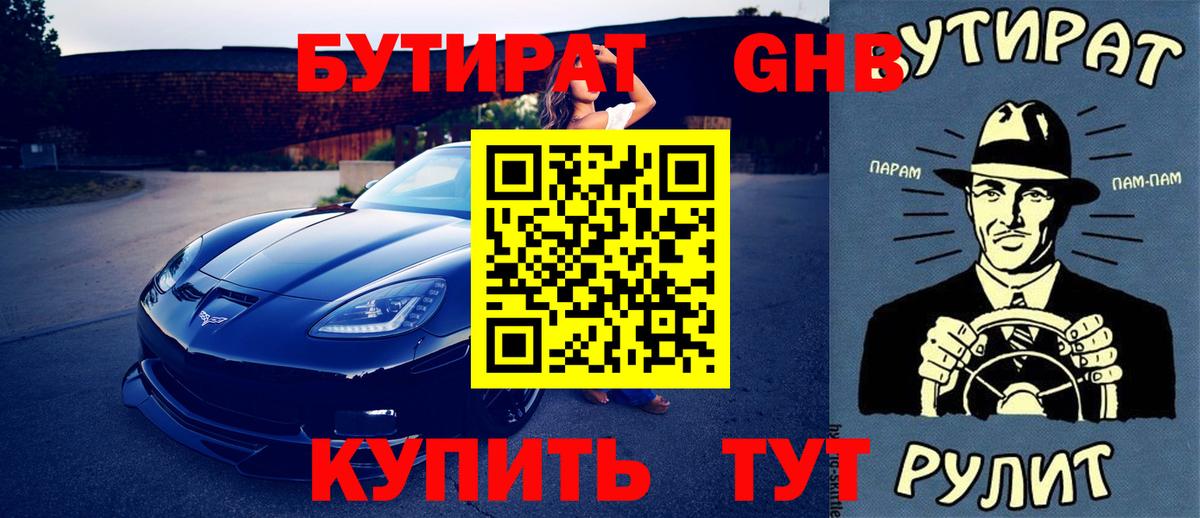 Бутират 99%  Вход с VPN  Азов 