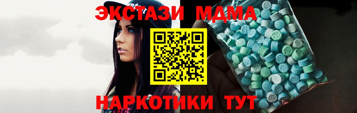 ЭКСТАЗИ  наркошоп  Вход с VPN  Экстази 280 MDMA  Азов  Ecstasy таблы 
